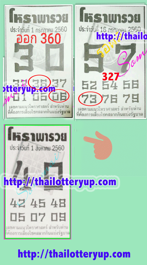 Thai Lottery Free Tips Touch Paper 01-08-17 Fb-tou12