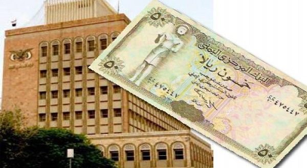البنك المركزي اليمني يعوم الريال Fffg10