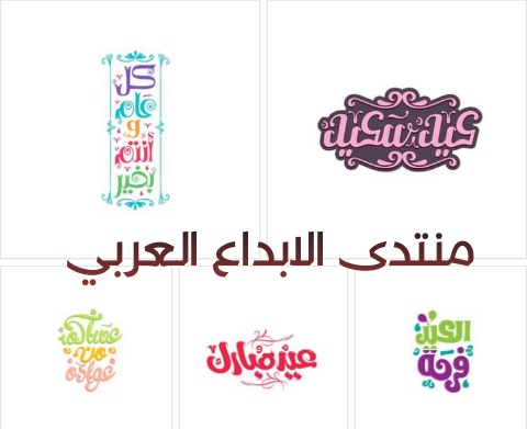 تايبوجرافي مخطوطات العيد السعيد . Free Typo For Eid Screen13