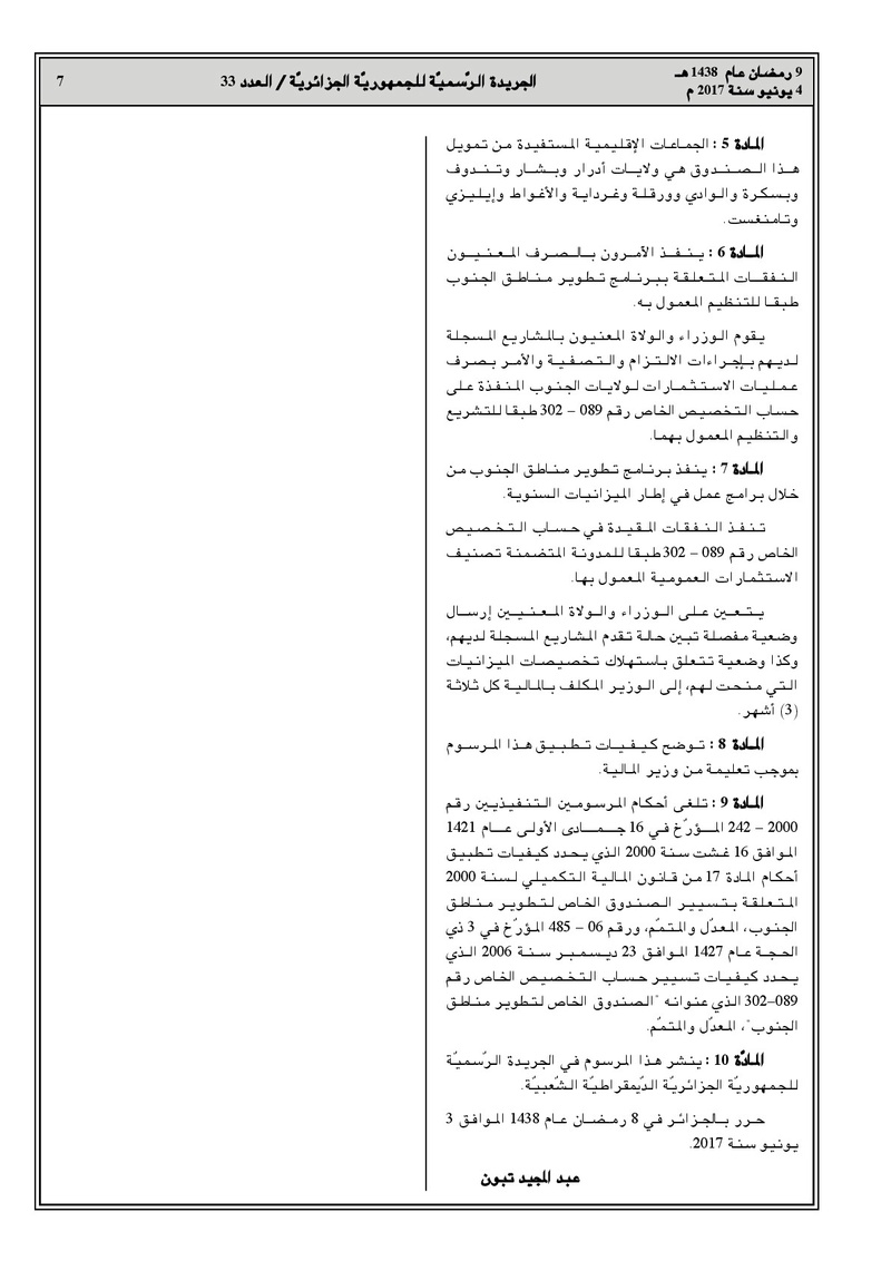 اعادة تفعيل حساب التخصيص 302.089 الصندوق الخاص بتطوير مناطق الجنوب. A2017011