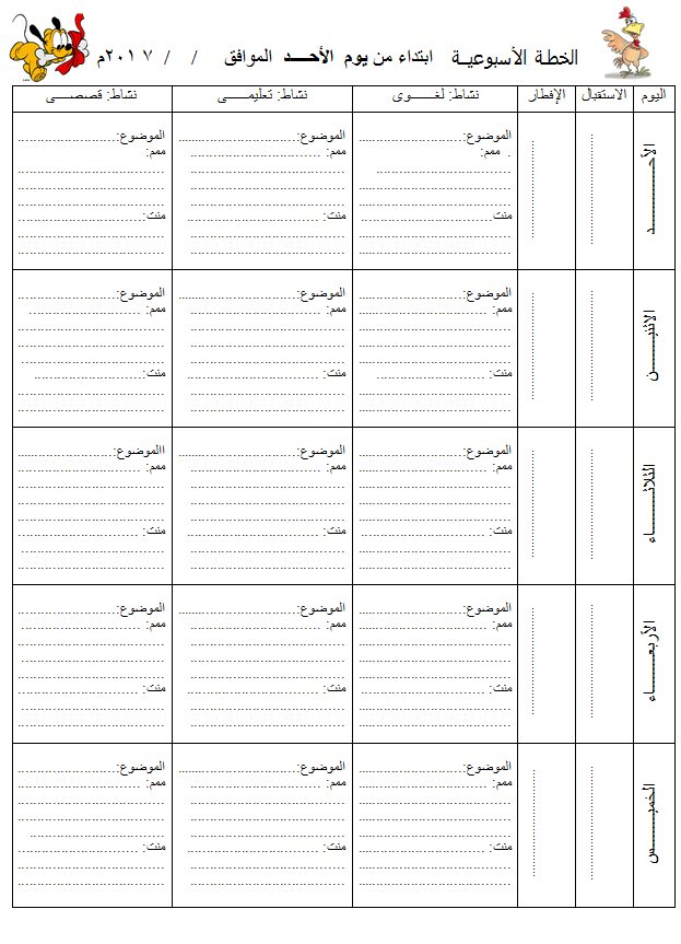 خطة2018 الأسبوعية رياض أطفال مع دفتر التحضير 21728011