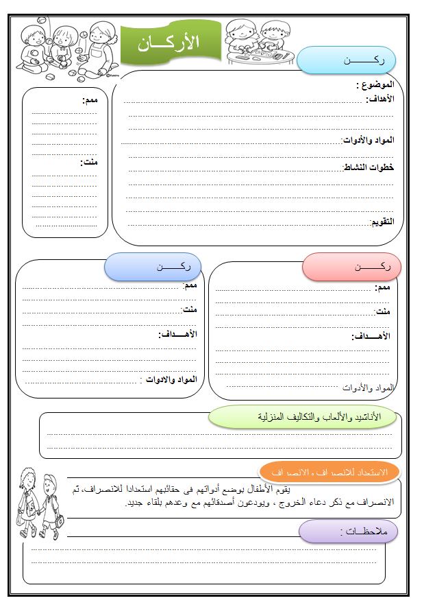 خطة2018 الأسبوعية رياض أطفال مع دفتر التحضير 21728210