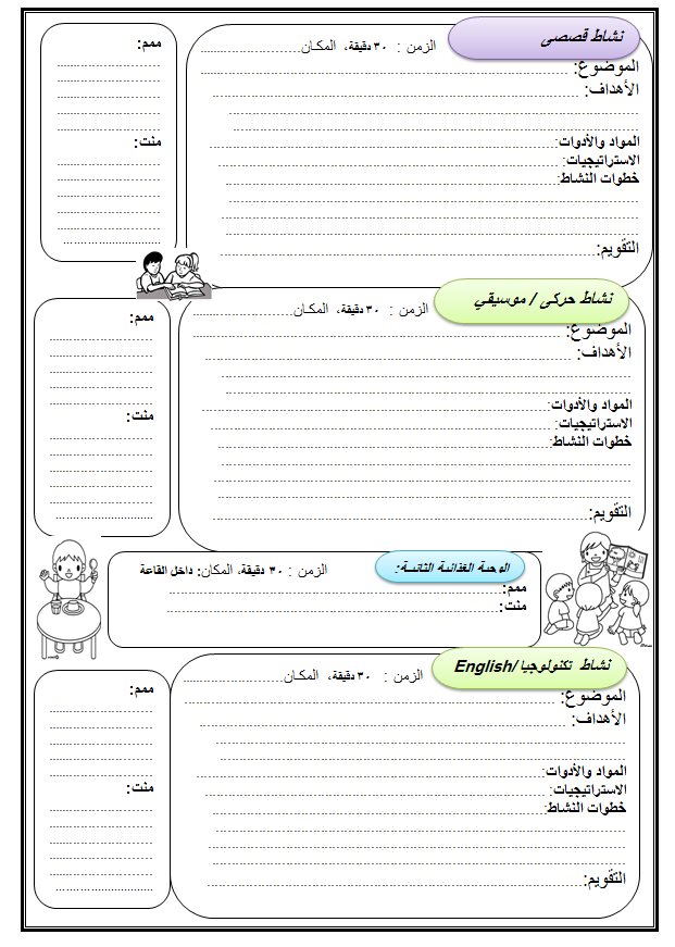 خطة2018 الأسبوعية رياض أطفال مع دفتر التحضير 21740012