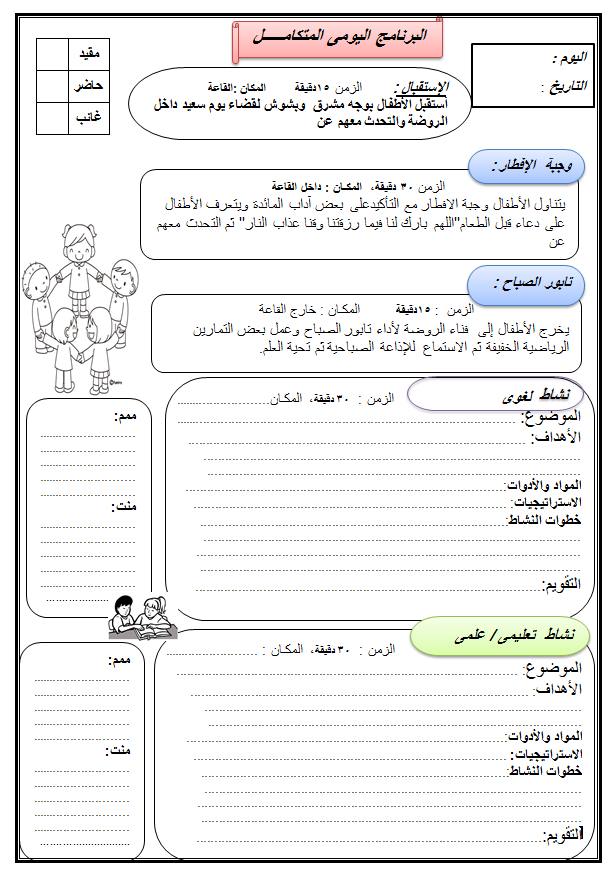 خطة2018 الأسبوعية رياض أطفال مع دفتر التحضير 21743111