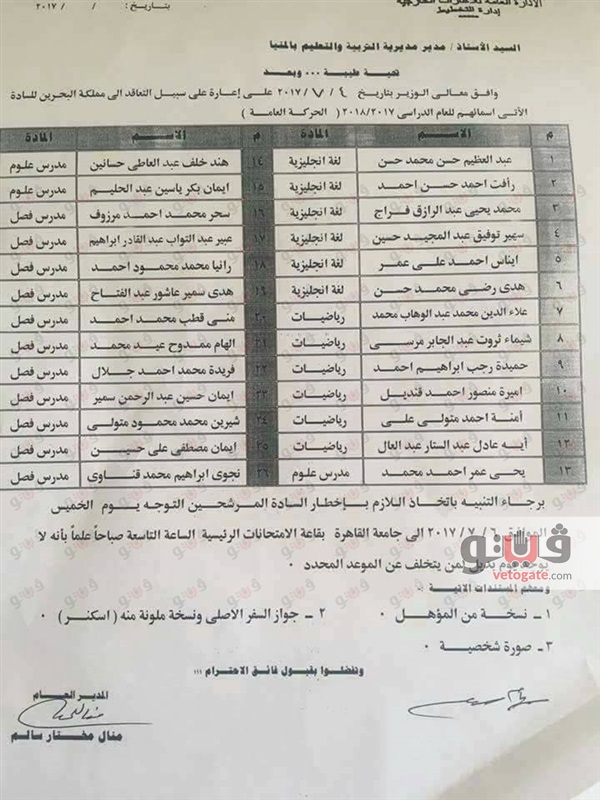 أسماء و تخصصات  المعلمين " اصحاب الحظ السعيد " المعاريين إلى عمان والبحرين وتم قبولهم  73210