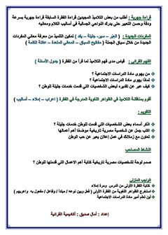 تحضير لغة عربية كل فروع الصف الخامس 2018 Oeiui_13