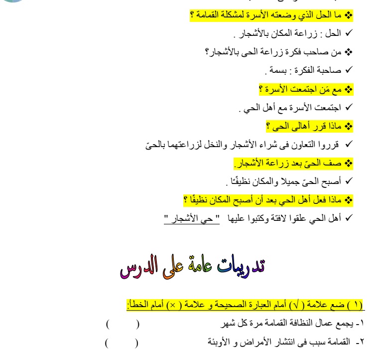 مذكرة المعرفة لغة عربية للف الثالث الإبتدائى ترم اول Ooi_o10