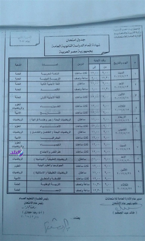 ننشر جدول امتحانات الدور الثانى ثانوية عامة2017 بعد اعتماده رسميًا Uo_u_o10