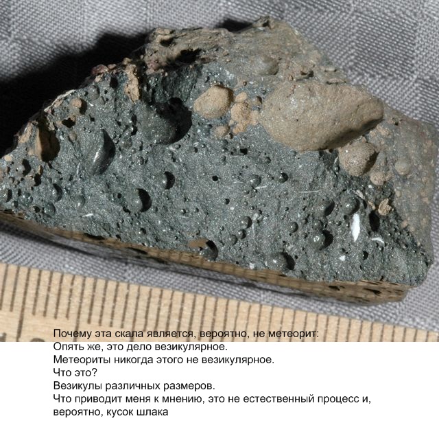 Почему эта скала является, вероятно, не метеорит-3 22
