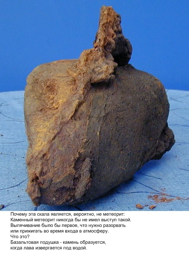 Почему эта скала является, вероятно, не метеорит-3 I_adu10