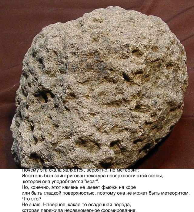 Почему эта скала является, вероятно, не метеорит-3 I_aea13
