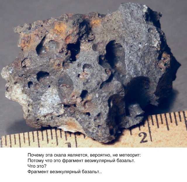 Почему эта скала является, вероятно, не метеорит-3 Oa_ai10