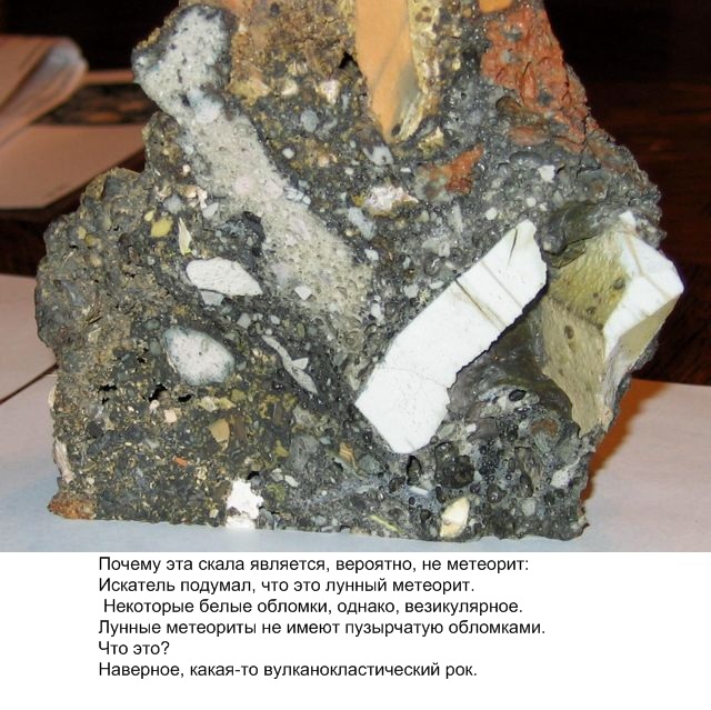 Почему эта скала является, вероятно, не метеорит-3 Od_a12