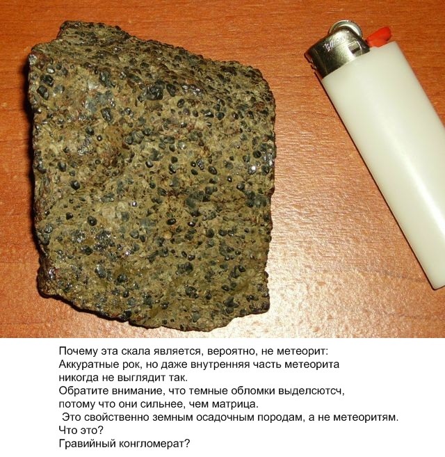Почему эта скала является, вероятно, не метеорит-3 Oe_az10