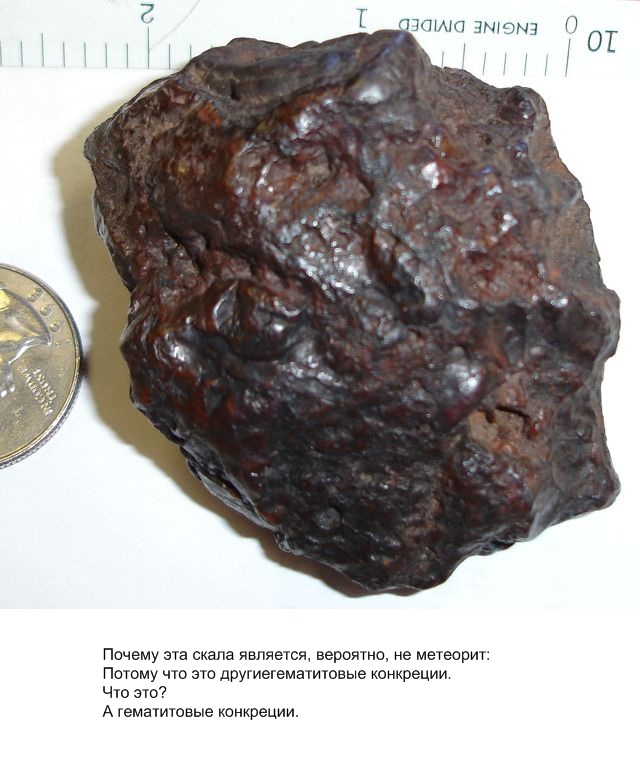 Почему эта скала является, вероятно, не метеорит-3 Oeaiai10