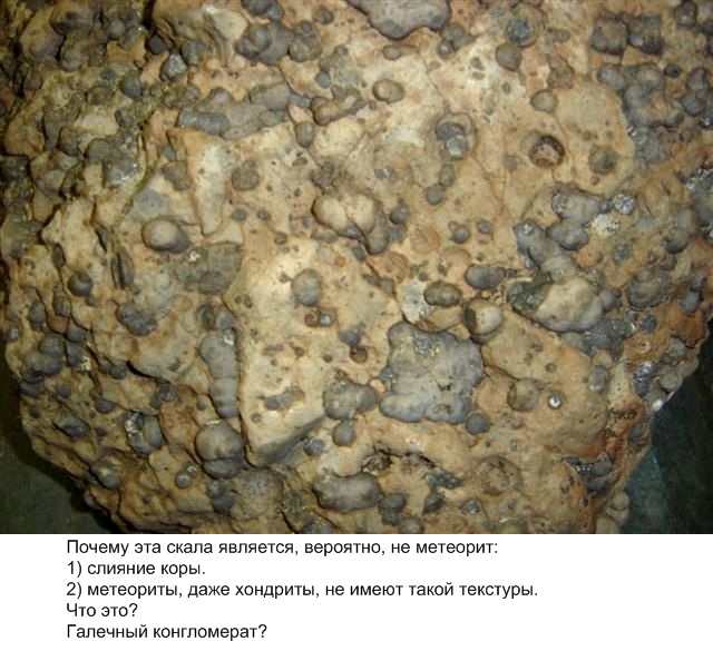 Почему эта скала является, вероятно, не метеорит-3 Oeuza_10