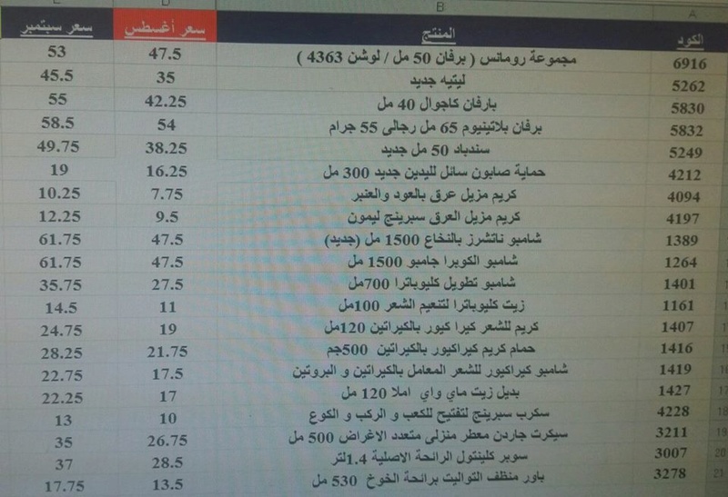 مقارنة بين بعض عروض كتالوج شهر اغسطس مع شهر سبتمبر 2017 .. اغتنم الفرصه من عروض اغسطس المميزه !! 0410