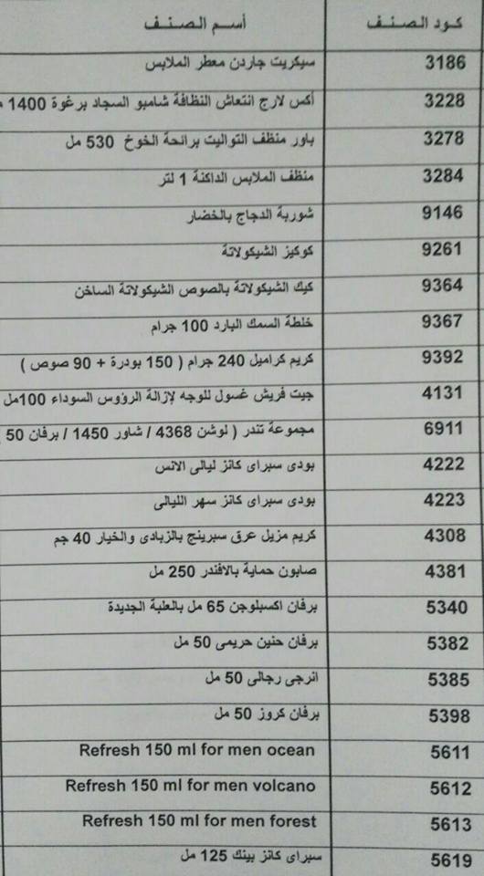 منتجات توفرت اليوم الاربعاء 6-9-2017   بفرع قنا 852