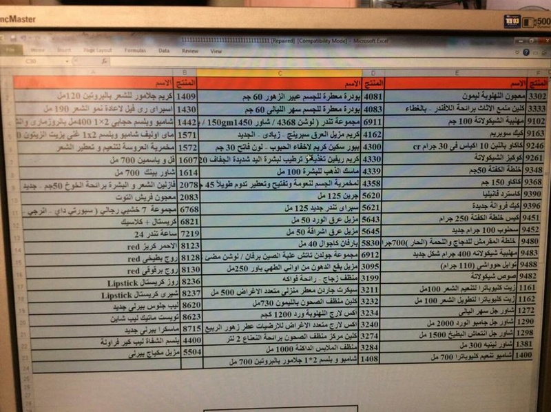 بيان بعربية منتجات فرع المنيا اليوم الثلاثاء 19-9-2017 874