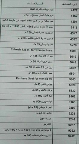 عربية منتجات فرع قنا اليوم الثلاثاء 26-9-2017 893