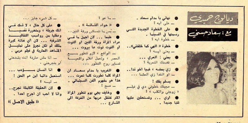 حوار صحفي : ديالوج حميدي ... مع سعاد حسني 1970 م Aou_oa10