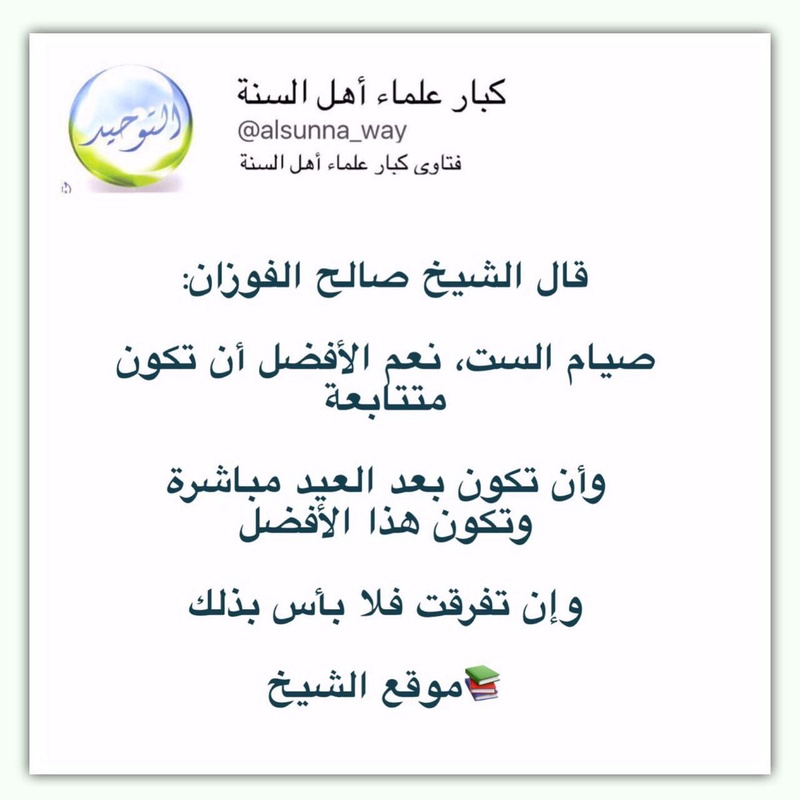 صيام السِتّ من شوال _oo_uo10