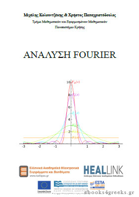 Ανάλυση Fourier   Analys15