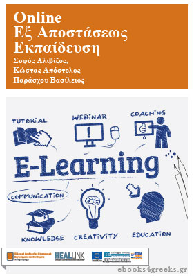 Online εξ Αποστάσεως Εκπαίδευση (E-Learning)  Online10