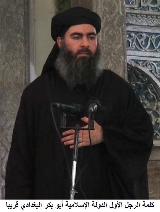 قريبا كلمة صوتية الرجل الأول الدولة الإسلامية أبو بكر البغدادي  84510