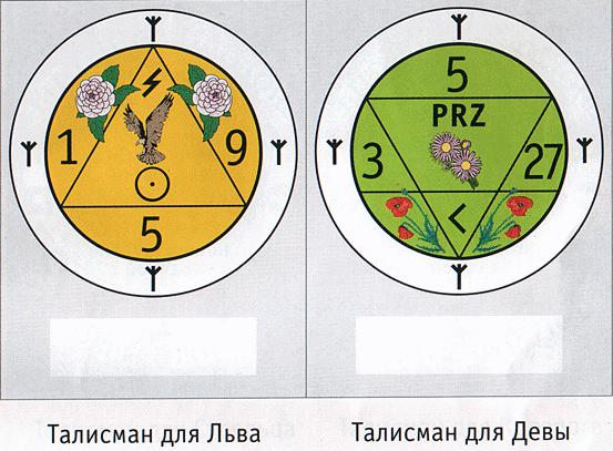 Рунические талисманы  1219