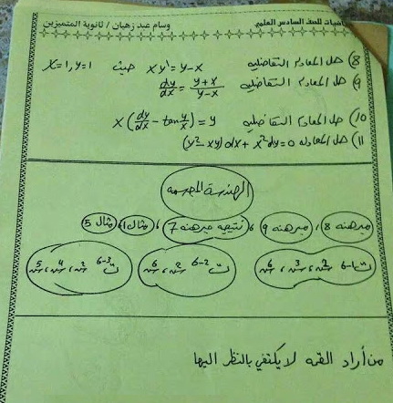 عاجل جميع مرشحات السادس العلمي التطبيقي مهمه جدا 2017 171010