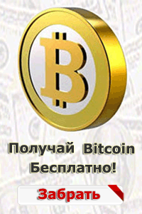 Cамый лучший Bitcoin-кран на русском языке. Bitcoi10