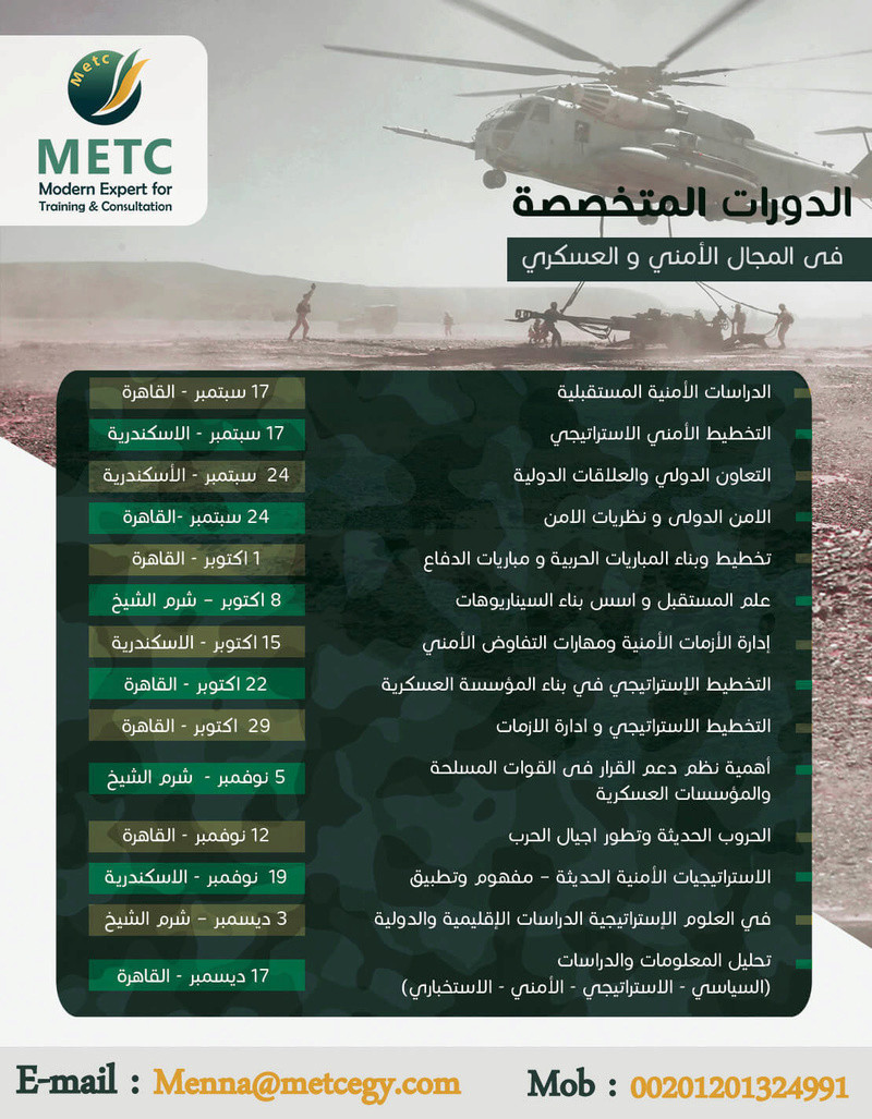 #دورة  في العلوم الإستراتيجية الدراسات الإقليمية والدولية Mect-m11