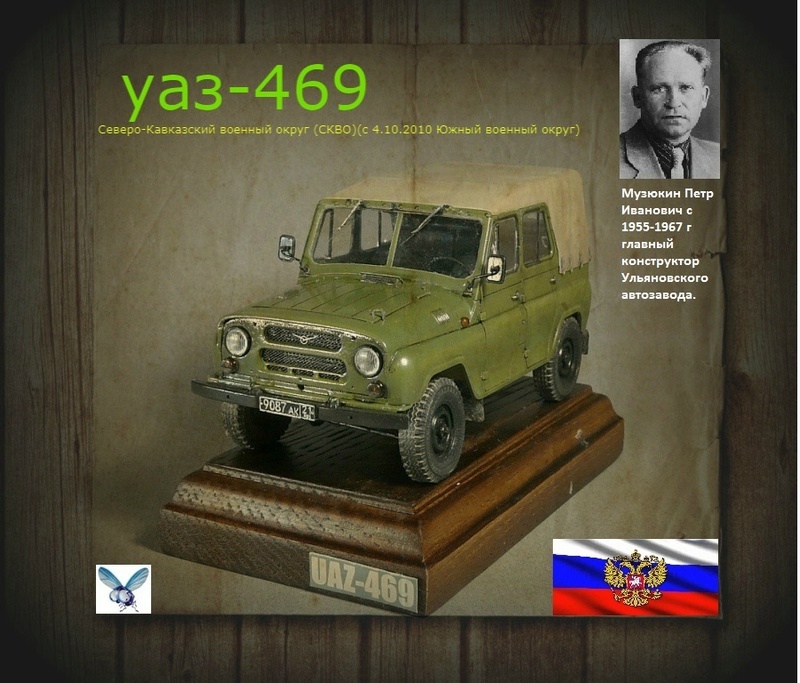 УАЗ-469,1\35,Trumpeter Z10