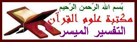 سورة الشعراء من بداية السورة وحتى الآية (104) Quran_10