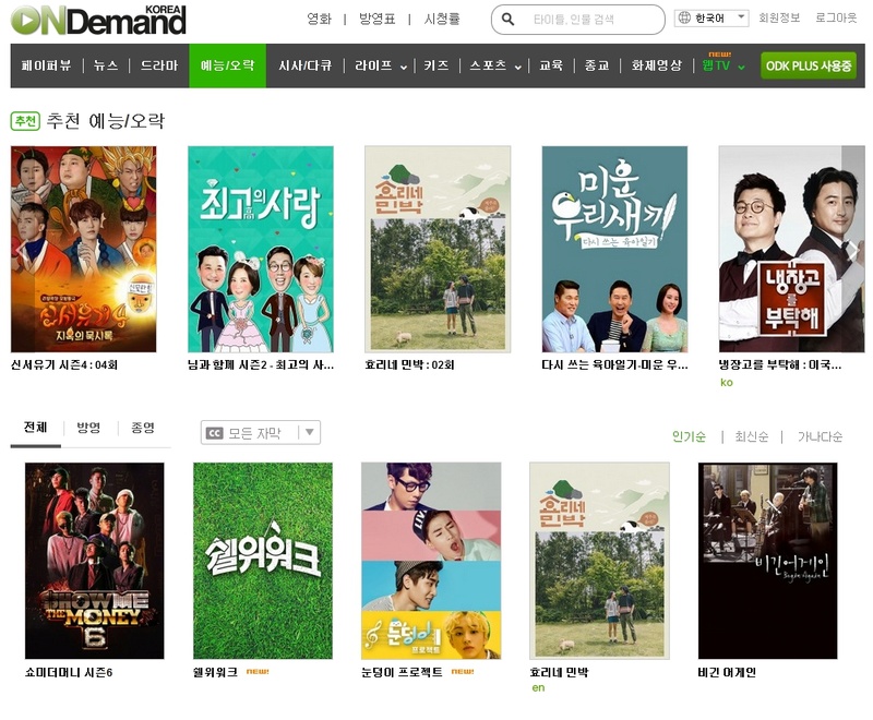 韓國影視節目網站 OnDemandKorea - Korean Drama, Show & Movie 14992012