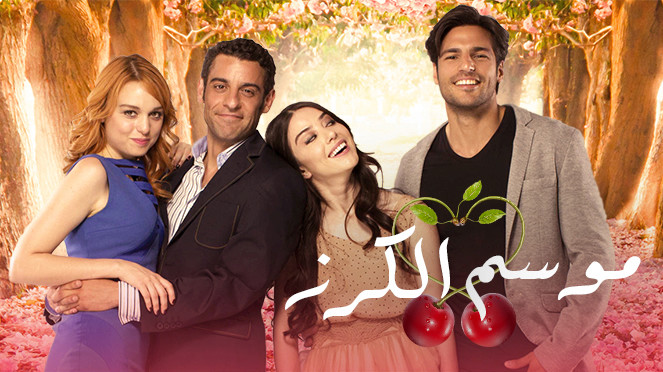 المسلسل التركي الرائع " موسم الكرز " Mawsem11