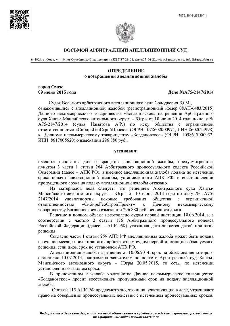 А75-2147-2014 ООО "СибирьГеоСтройПроект". A75-2111