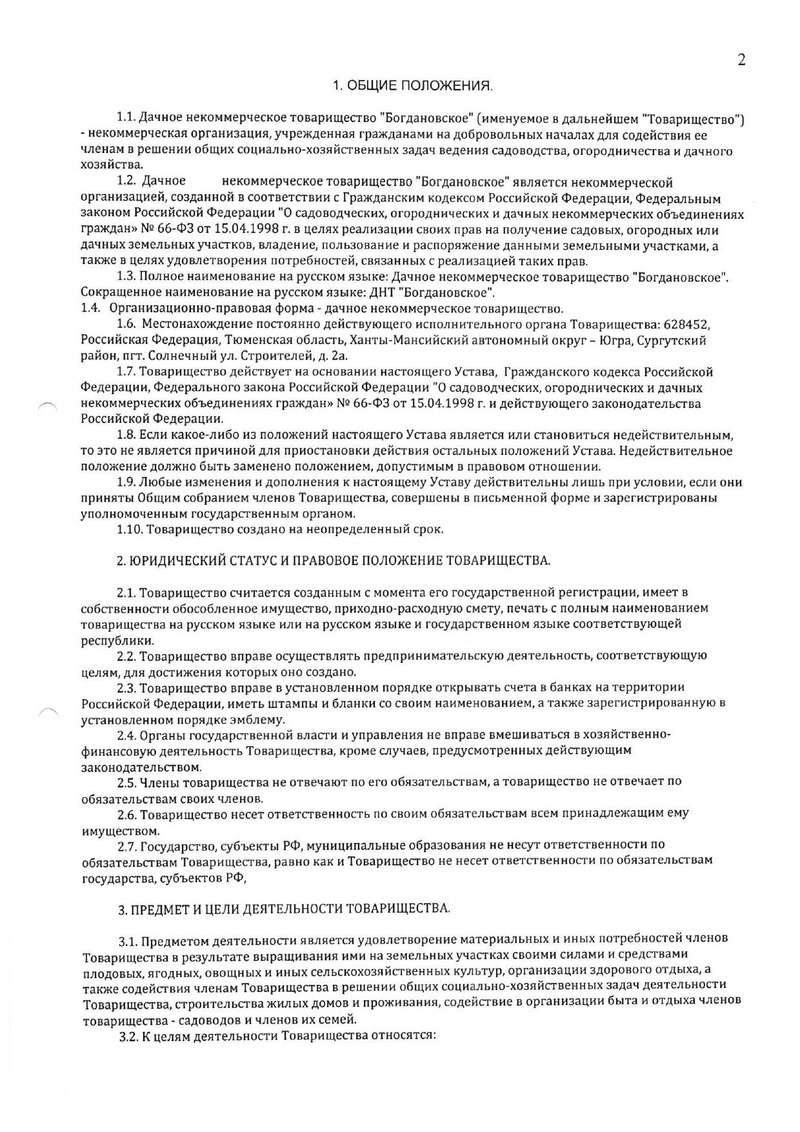 Учредительные документы Ii_o_i13