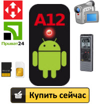 Жучок для прослушки Mini A12 купить в Украине 1_aae_10