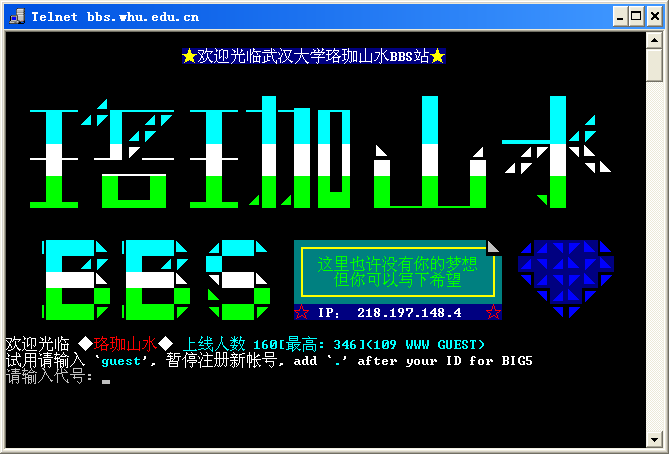 武汉大学珞珈山水BBS站 Yeeubb10