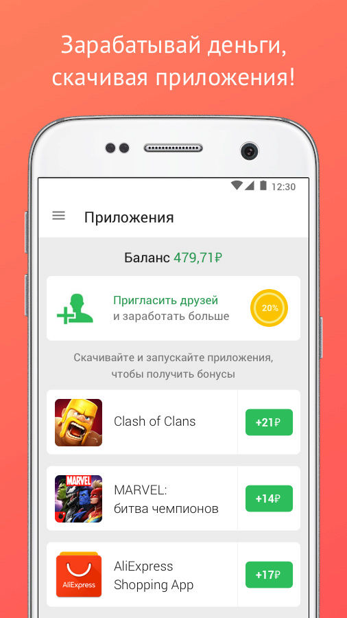 Лёгкий пассивный заработок. Всё, что нужно - это твой смартфон! Appbon10