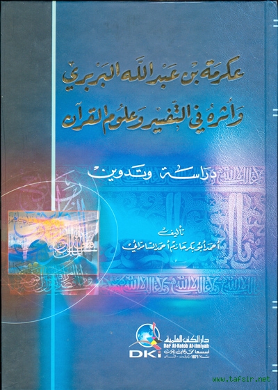 عكرمة بن عبدالله البربري. مولى ابن عباس 64b41a10