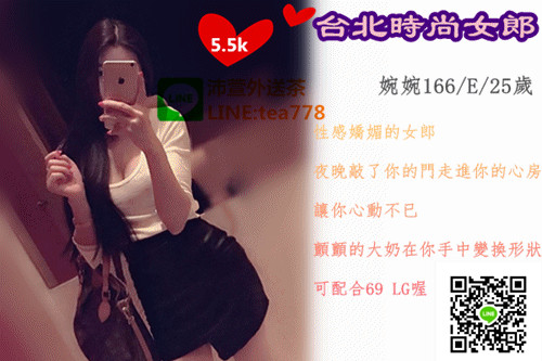 台北外約line：love520866台北舒壓按摩外送,台北101大樓外約,台北市外送motel,台灣外送茶 14213710