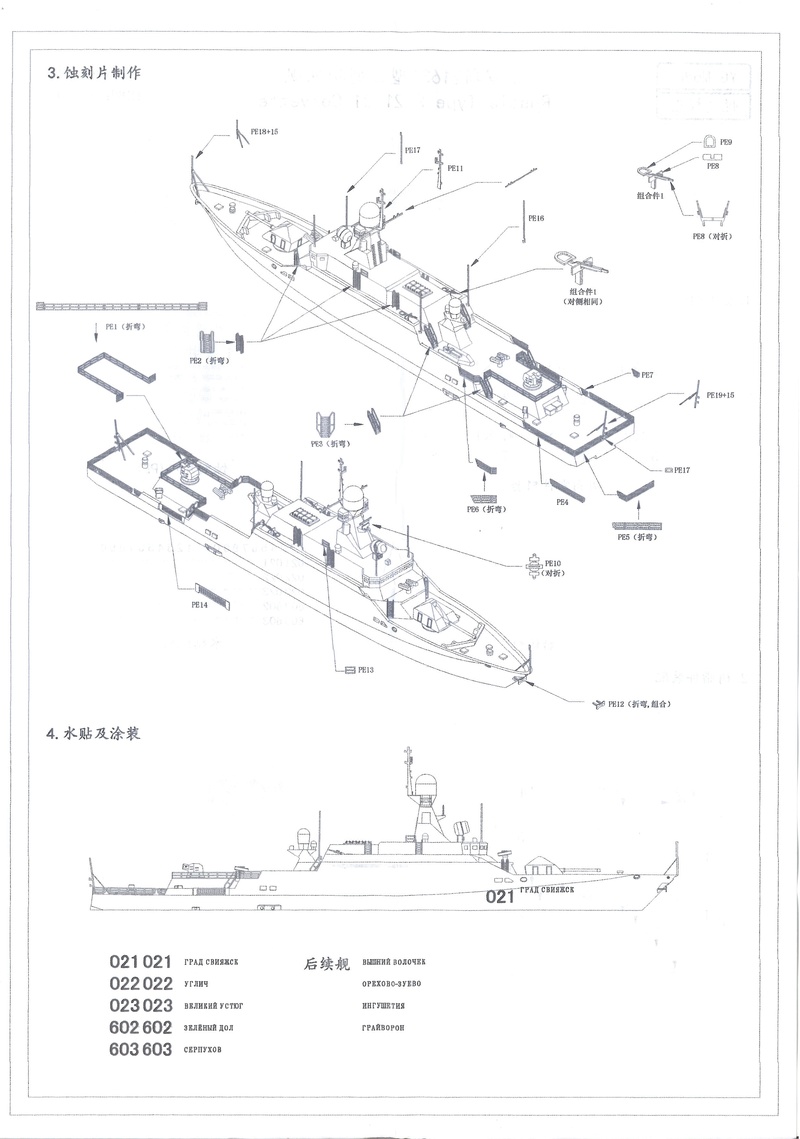 Corvette Buyan-M, Projet 21631 Marine Russe   YG Model 1/700 Buyan-10