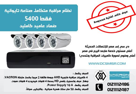 اسعار وعروض تركيب كاميرات المراقبة وانواعها فى مصر 20476310
