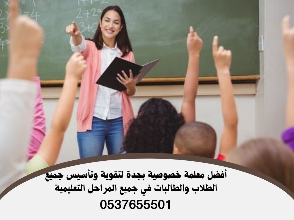 مدرسين خصوصى بجدة متميزين 0537655501  Aco_yi11