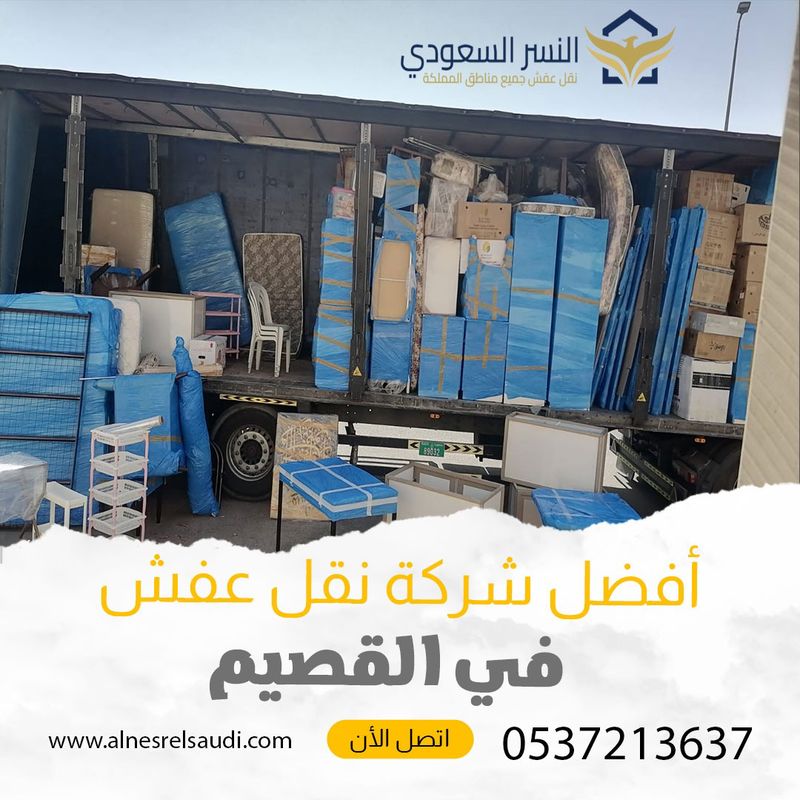 شركة - شركة نقل عفش عمالة مدربة فى جده 0537213637 Ao_aaa13