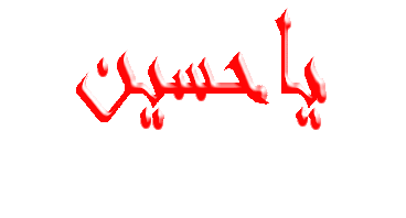 منتديات العائلة العربية الكريمة لمحاربة السحر والساحرين