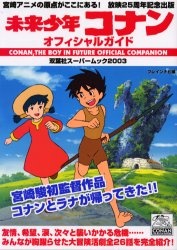 CONAN THE BOY IN FUTUR - Hayao Miyazaki Conana10